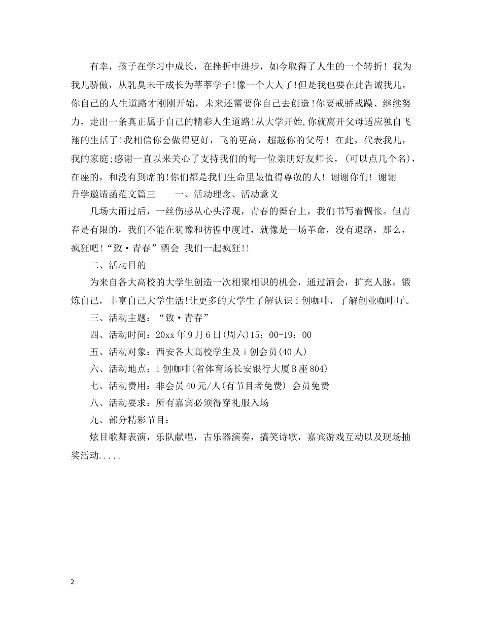 升学邀请函范文 _第2页