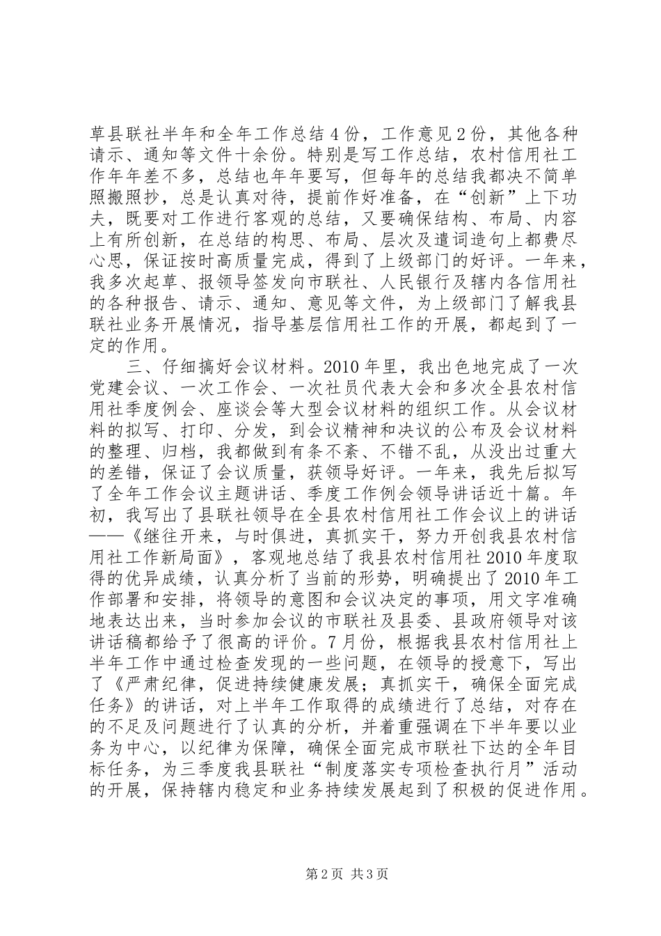农村信用文秘工作个人总结 _第2页