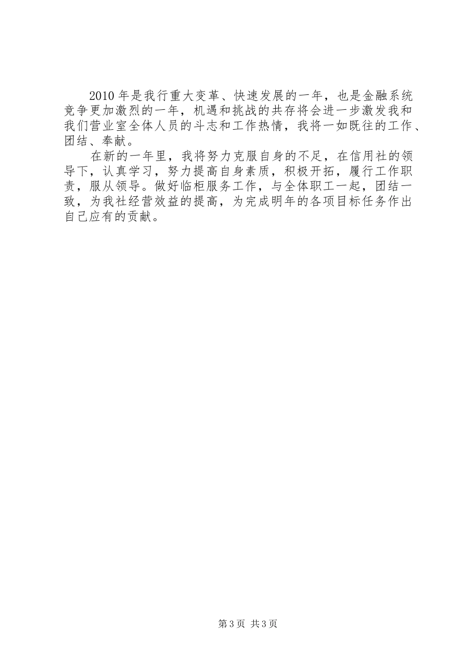 农村信用文秘工作个人总结 _第3页