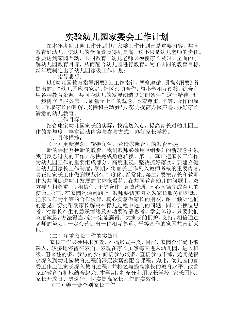 家委会工作计划_第1页