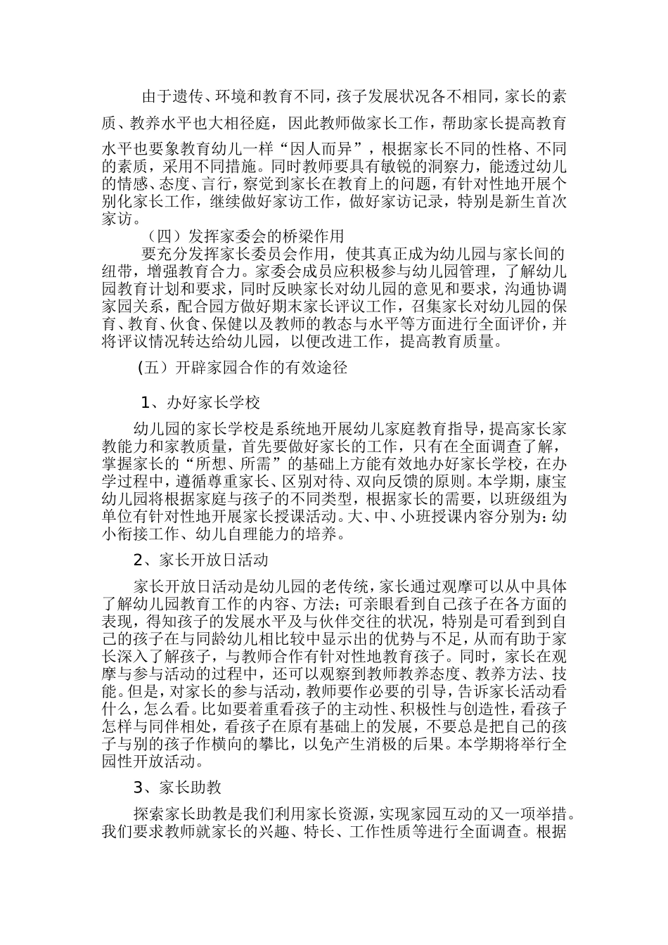 家委会工作计划_第2页