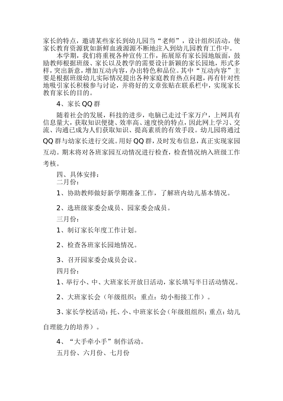 家委会工作计划_第3页