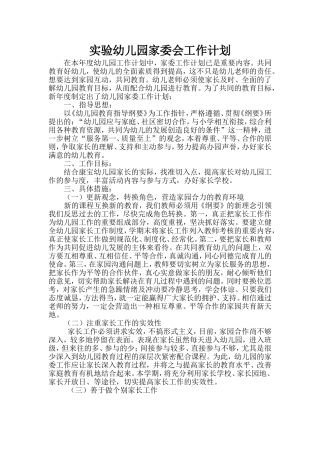 家委会工作计划