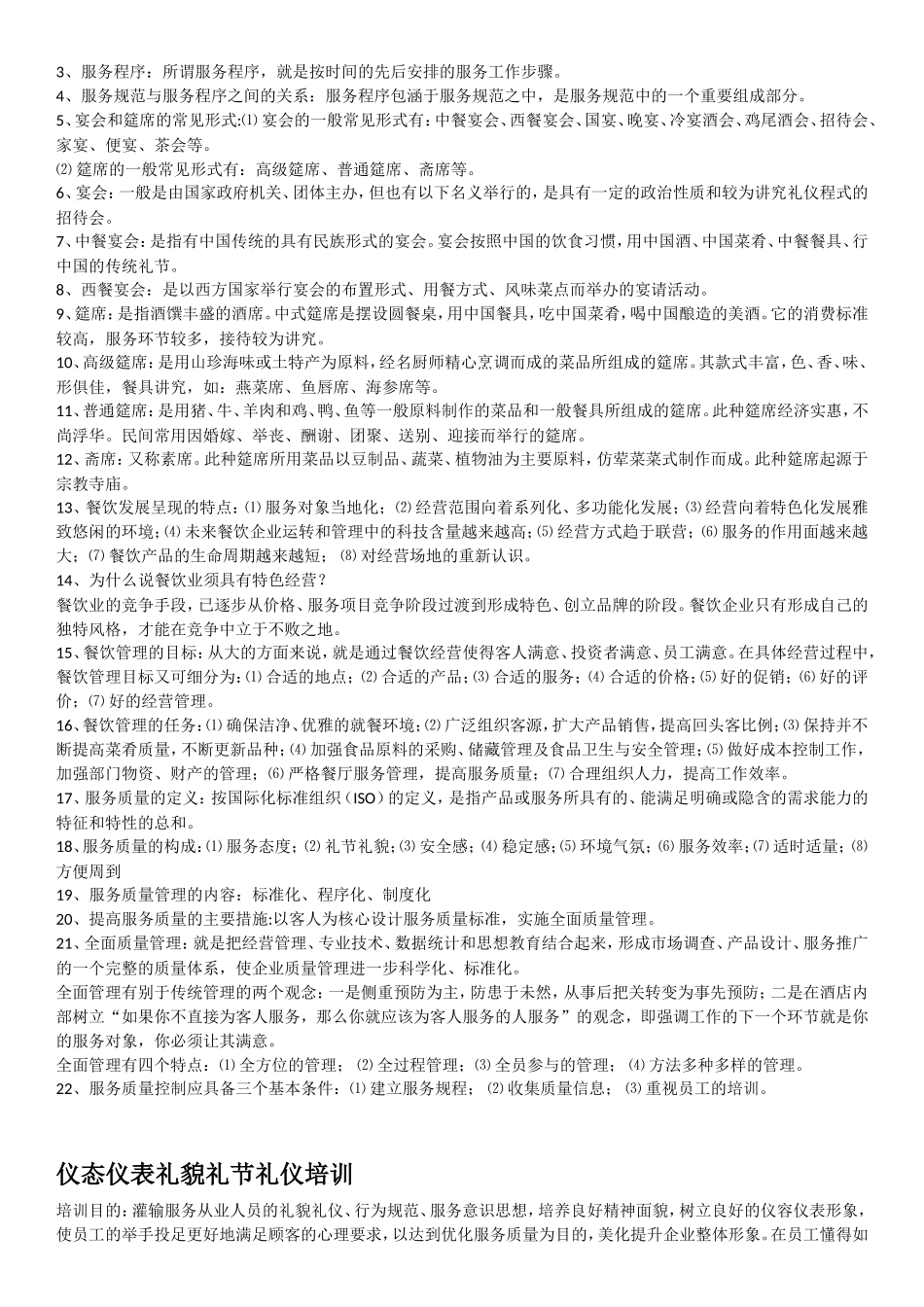 餐饮培训计划_第2页