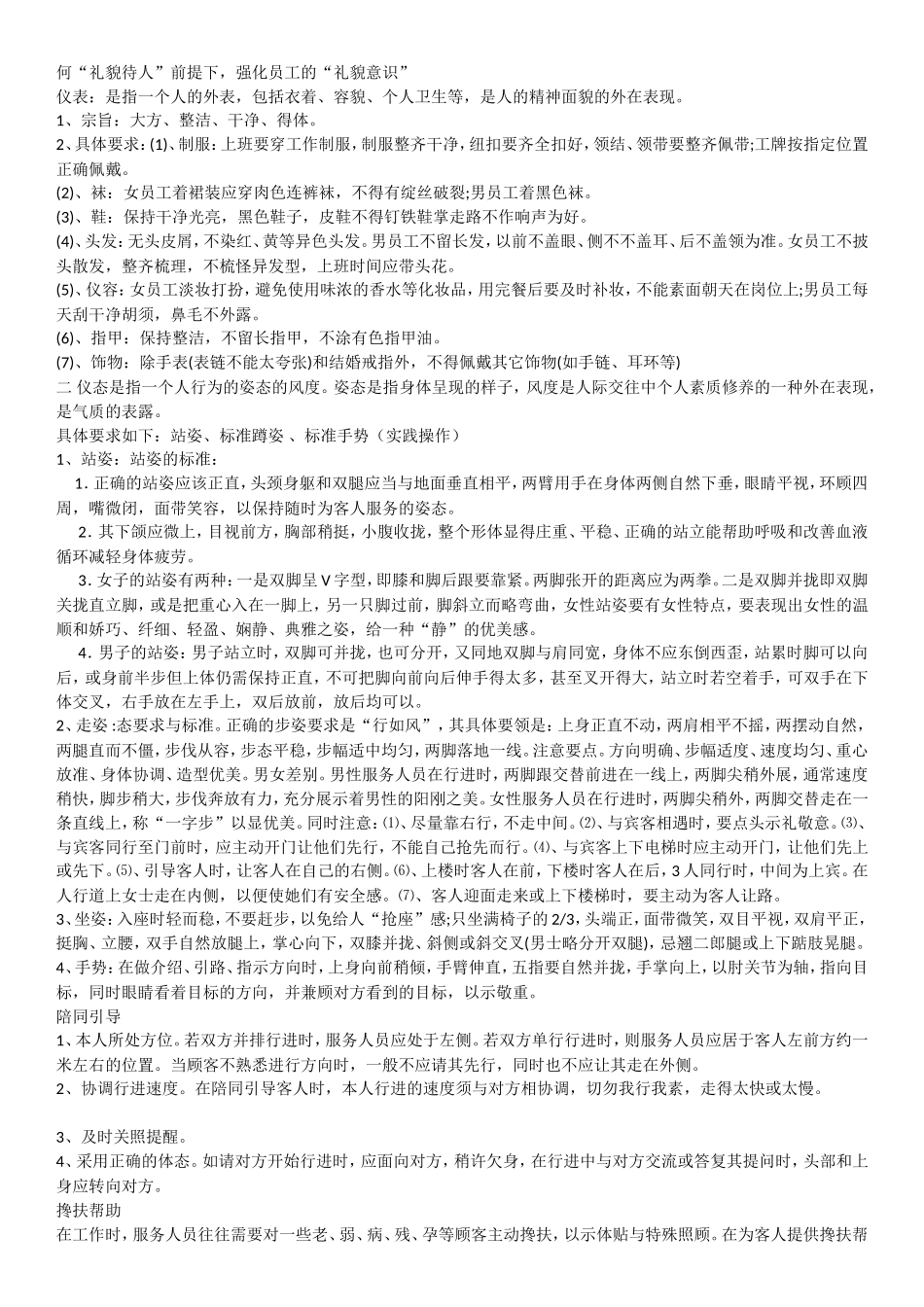 餐饮培训计划_第3页