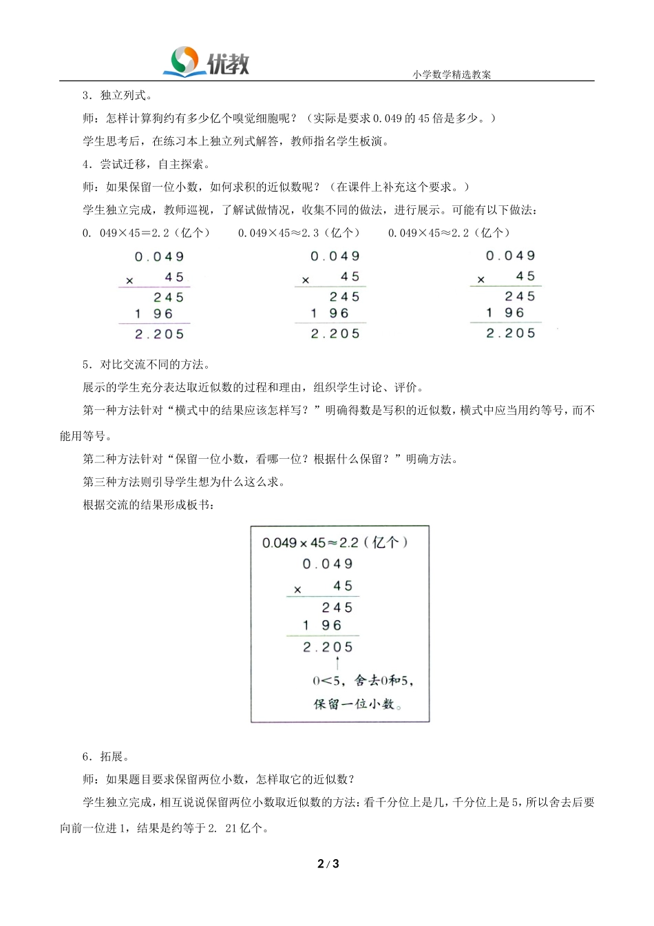 《积的近似数》教学设计_第2页
