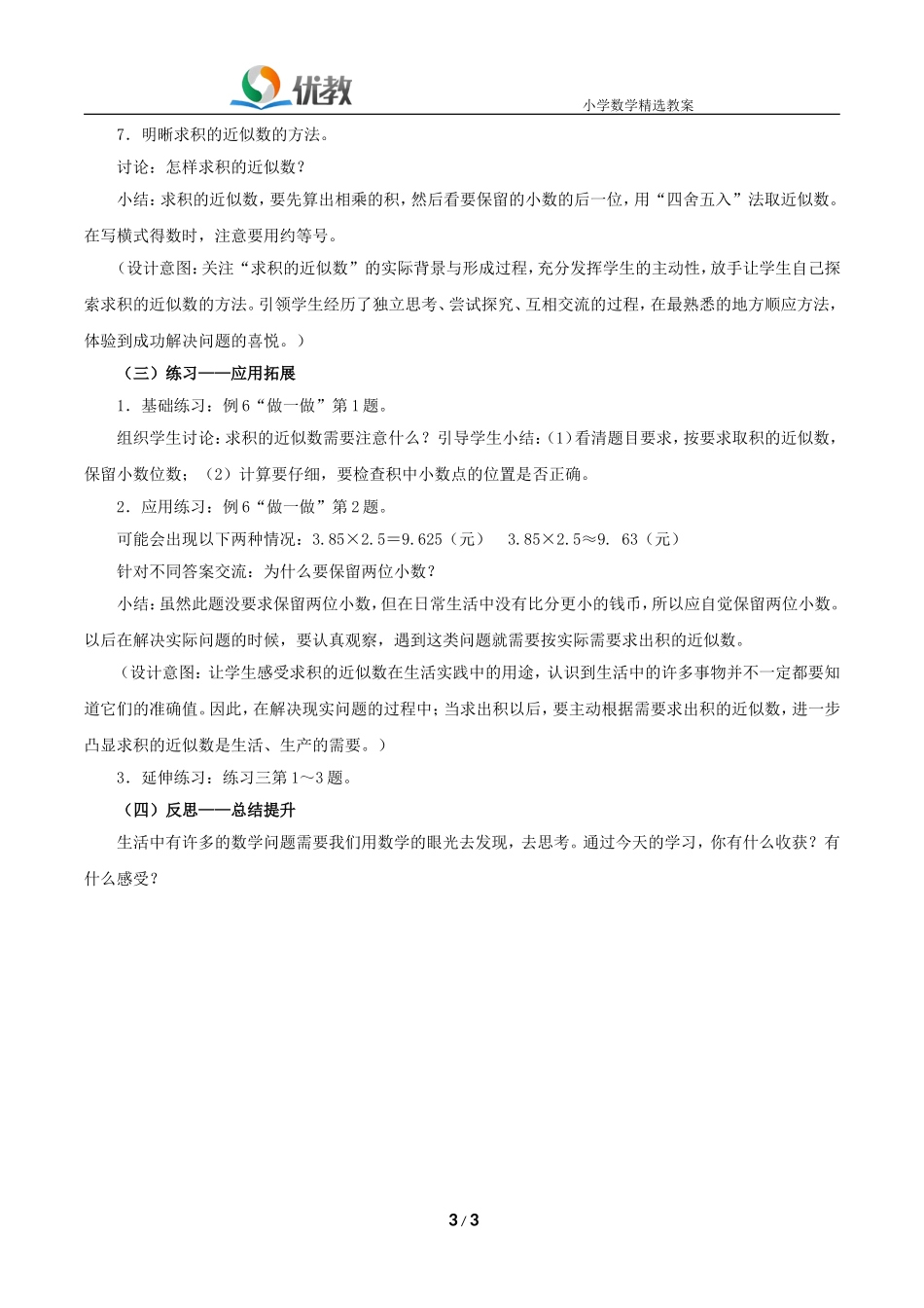 《积的近似数》教学设计_第3页