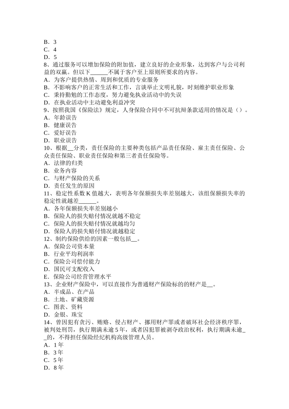 上海2017年保险从业资格寿险理财规划师：养老保险考试题_第2页