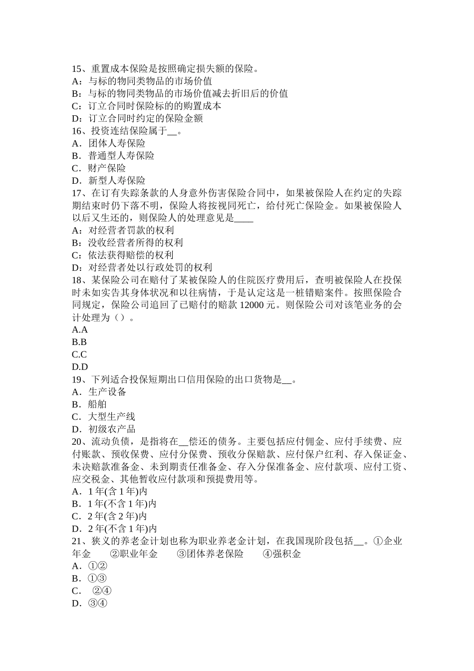 上海2017年保险从业资格寿险理财规划师：养老保险考试题_第3页