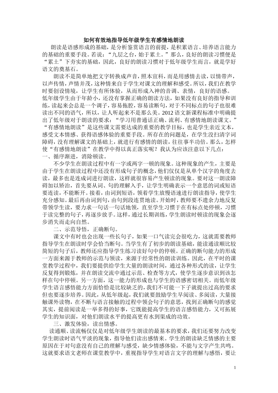 如何指导感情朗读_第1页