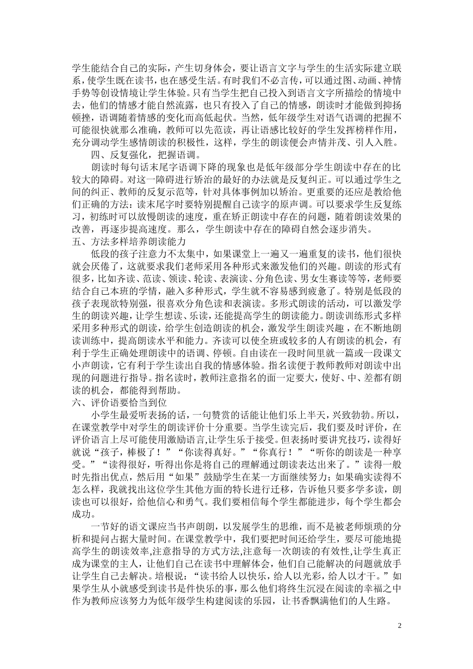 如何指导感情朗读_第2页