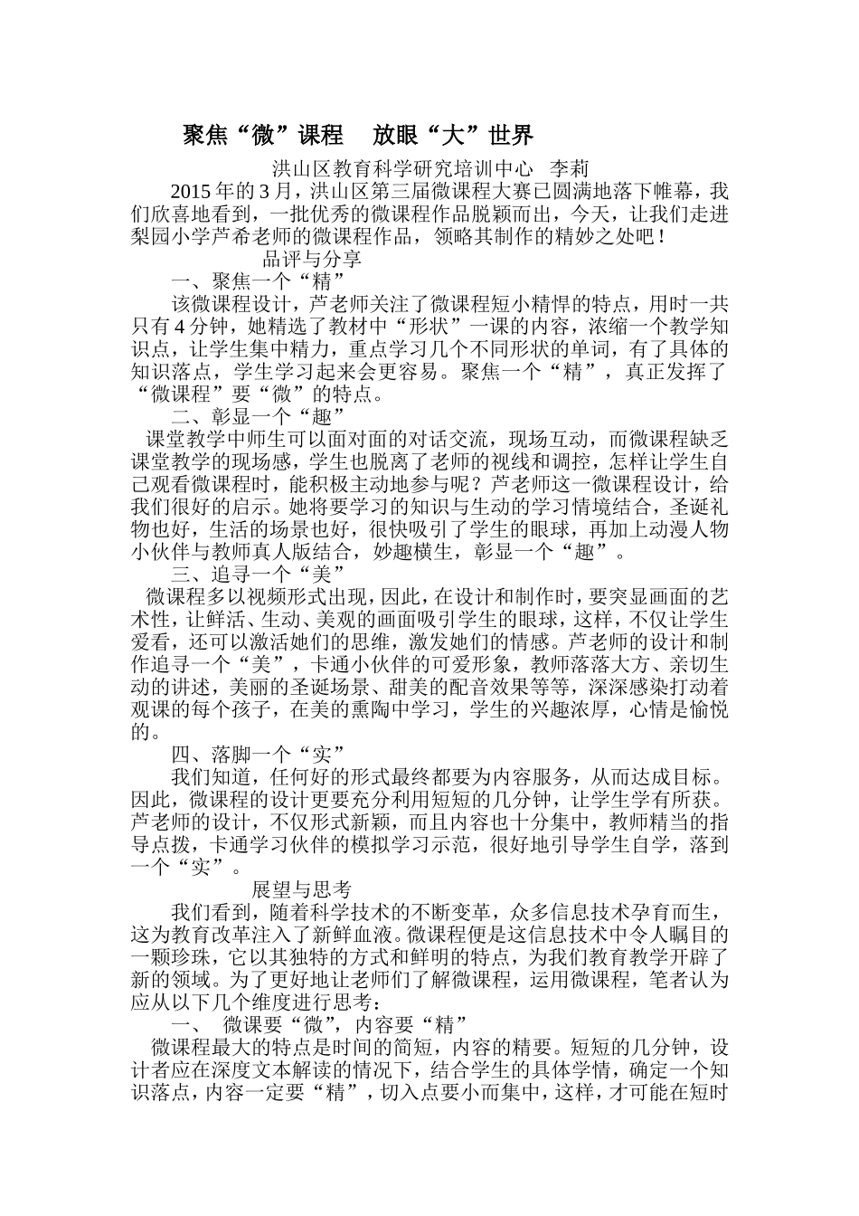 微课评点20153_第1页