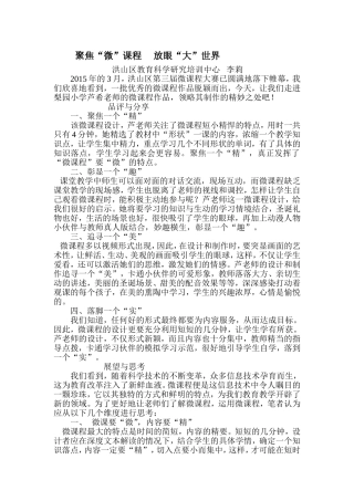 微课评点20153