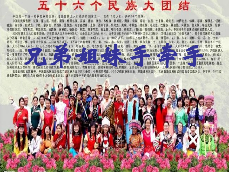 兄弟姐妹手牵手_第1页