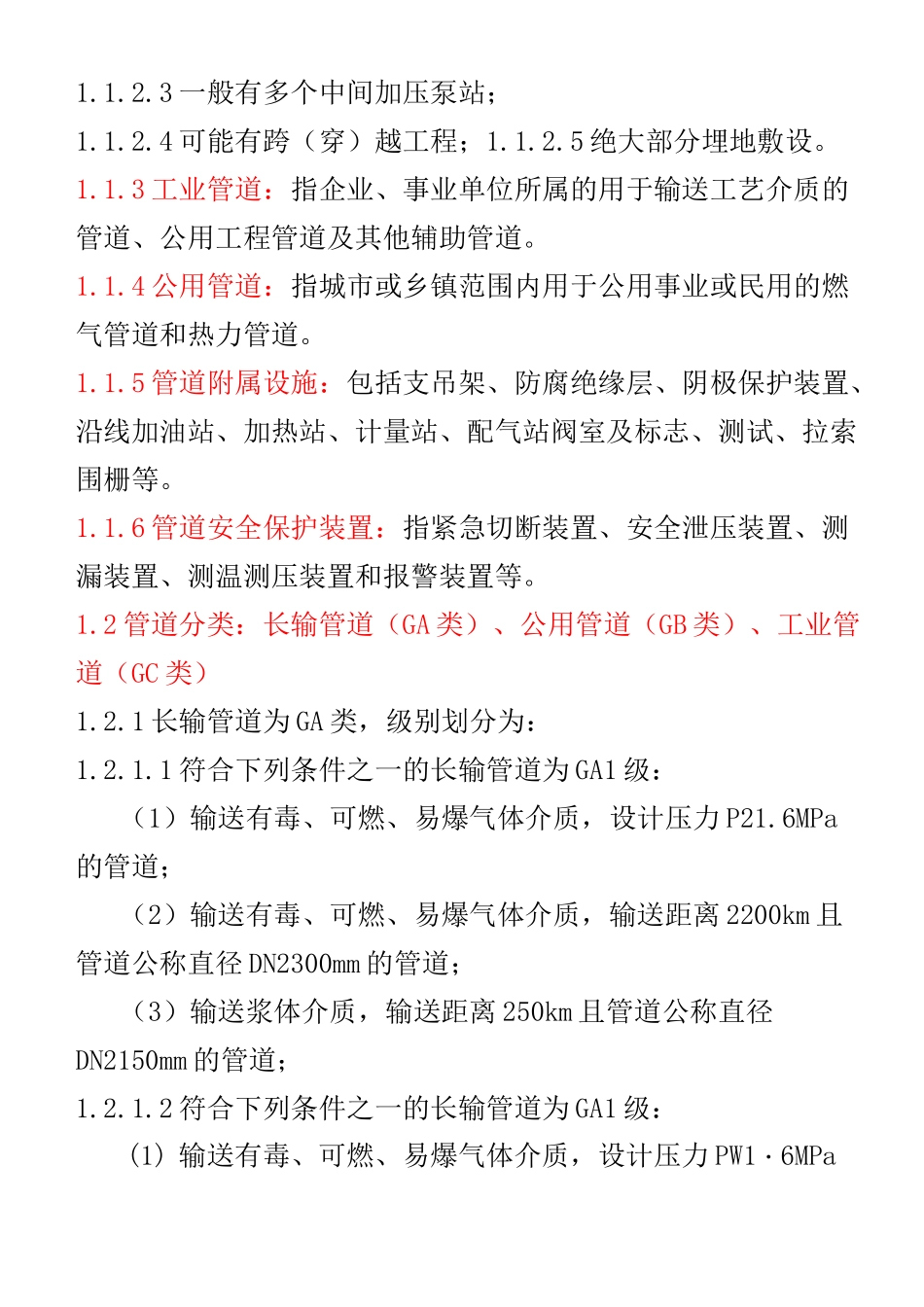 压力管道安装质量控制_第3页