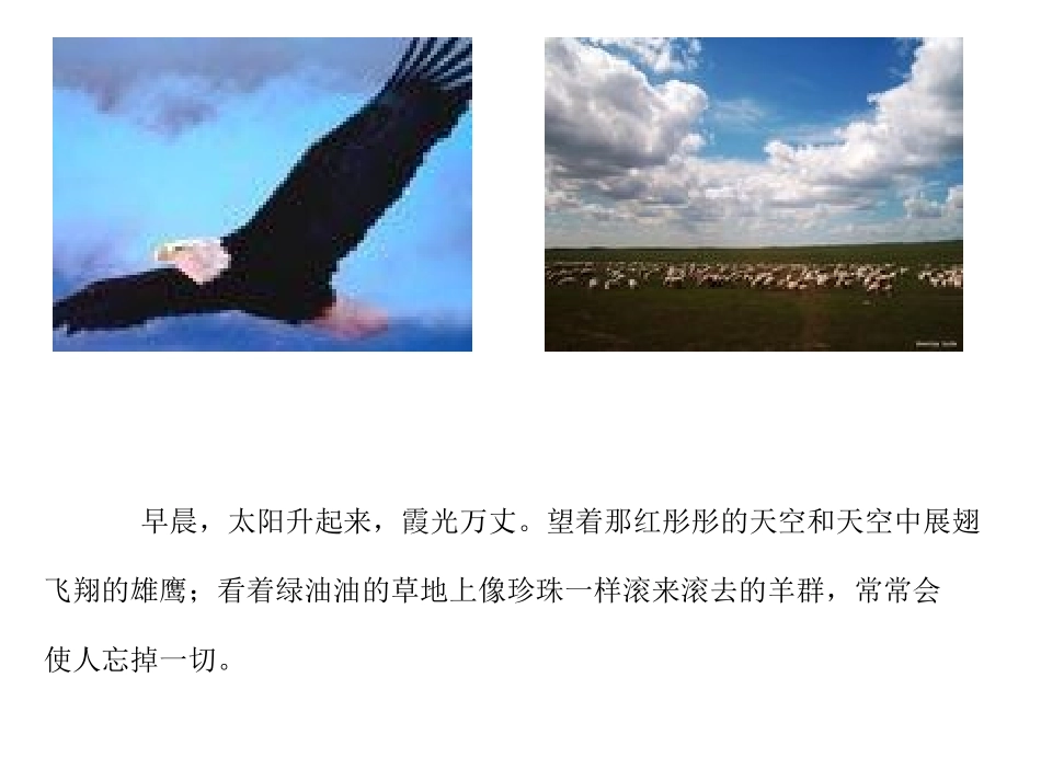 草原深处是我家_第2页