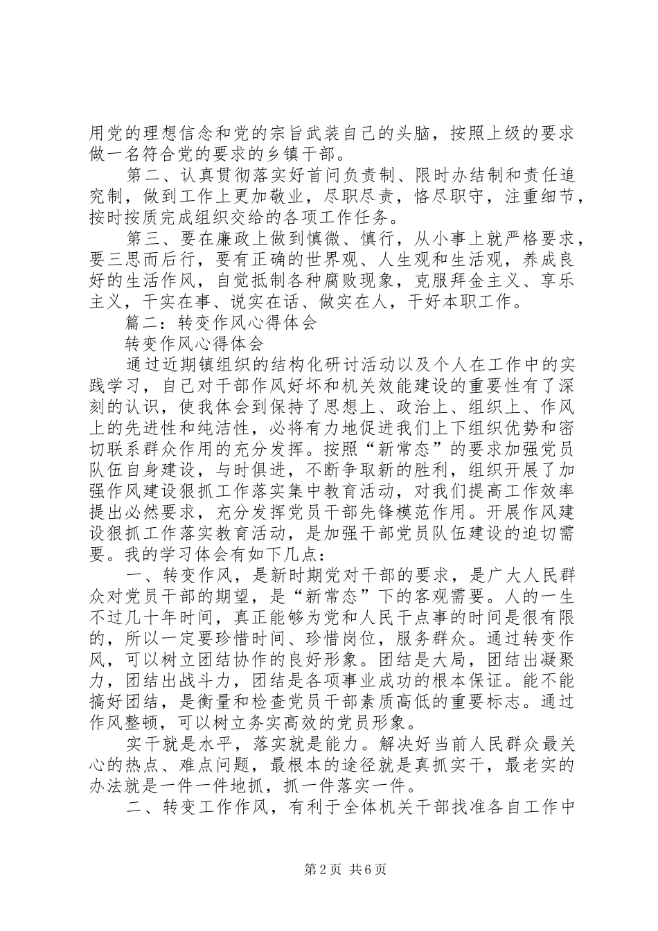 篇一：转变工作作风学习体会心得_第2页