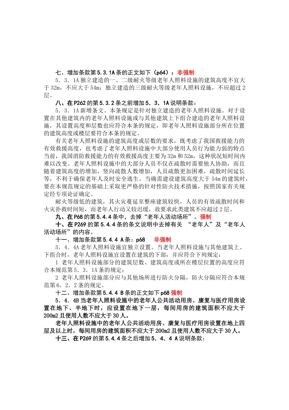建筑防火规范2018年版学习汇总_第2页