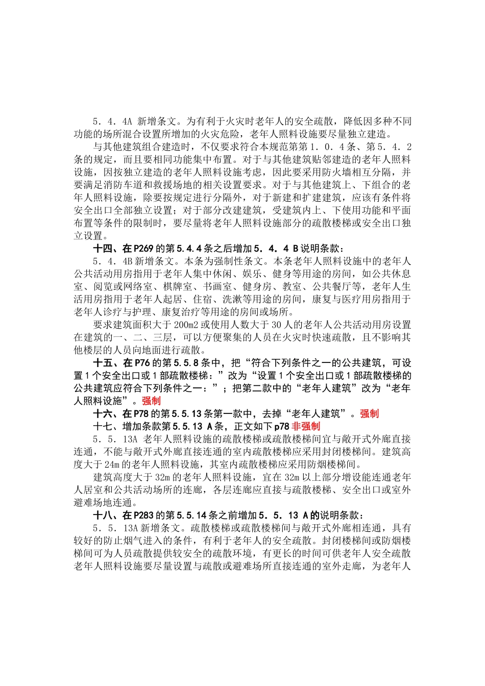 建筑防火规范2018年版学习汇总_第3页