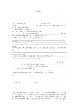《己亥杂诗》练习题