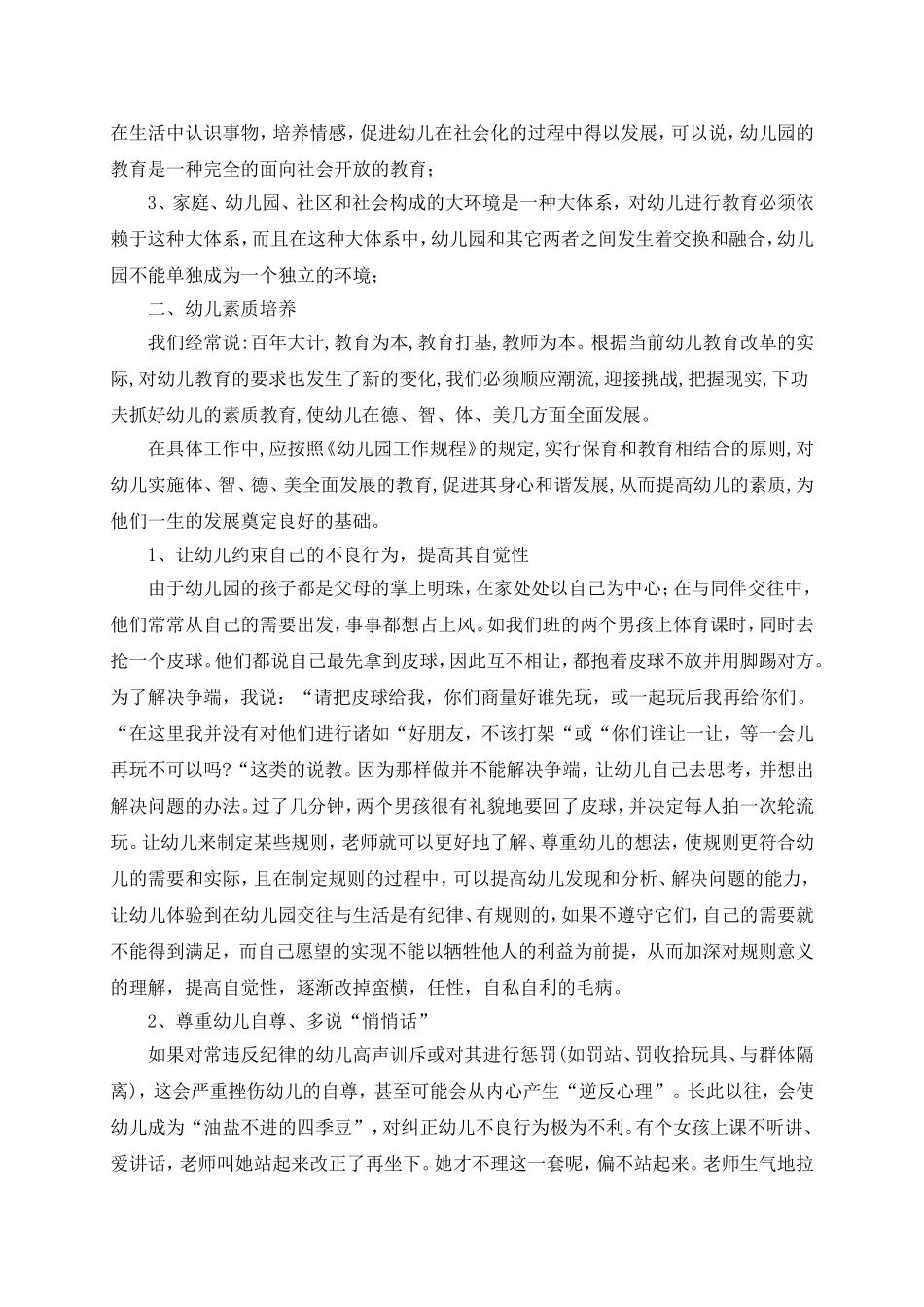 幼儿园教育教学论文：素质教育_第2页