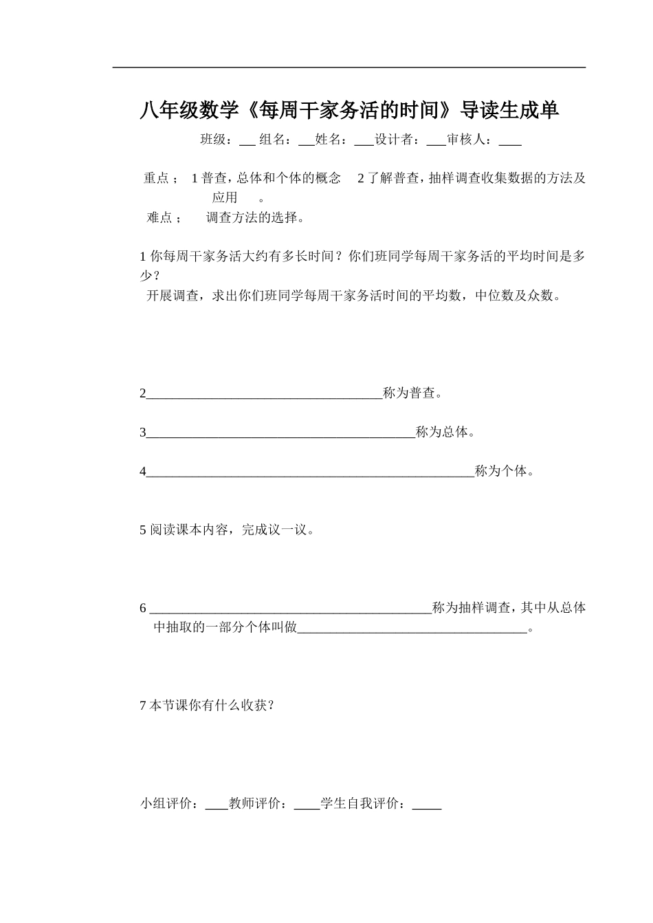 《每周干家务活的时间》导读单_第1页