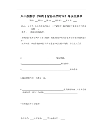 《每周干家务活的时间》导读单