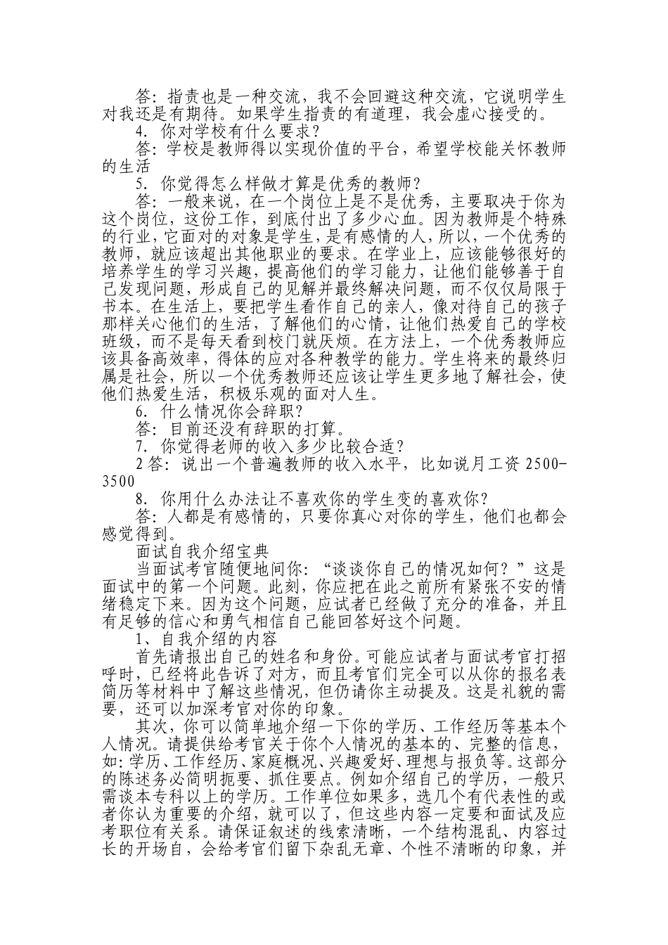 幼儿教师面试全攻略_第2页