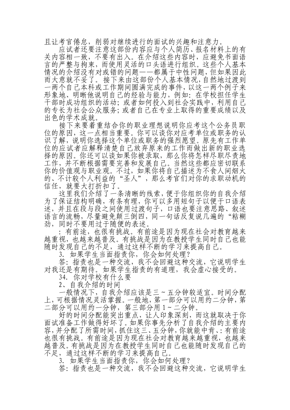 幼儿教师面试全攻略_第3页