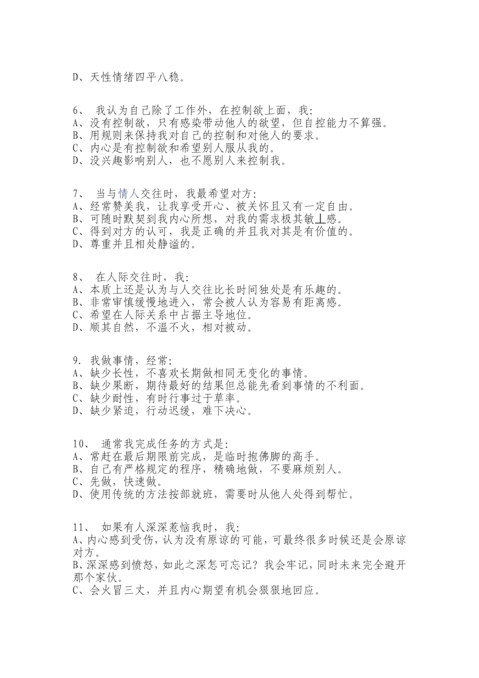 性格色彩测试_第2页