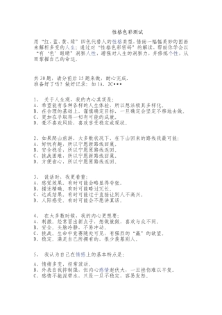 性格色彩测试