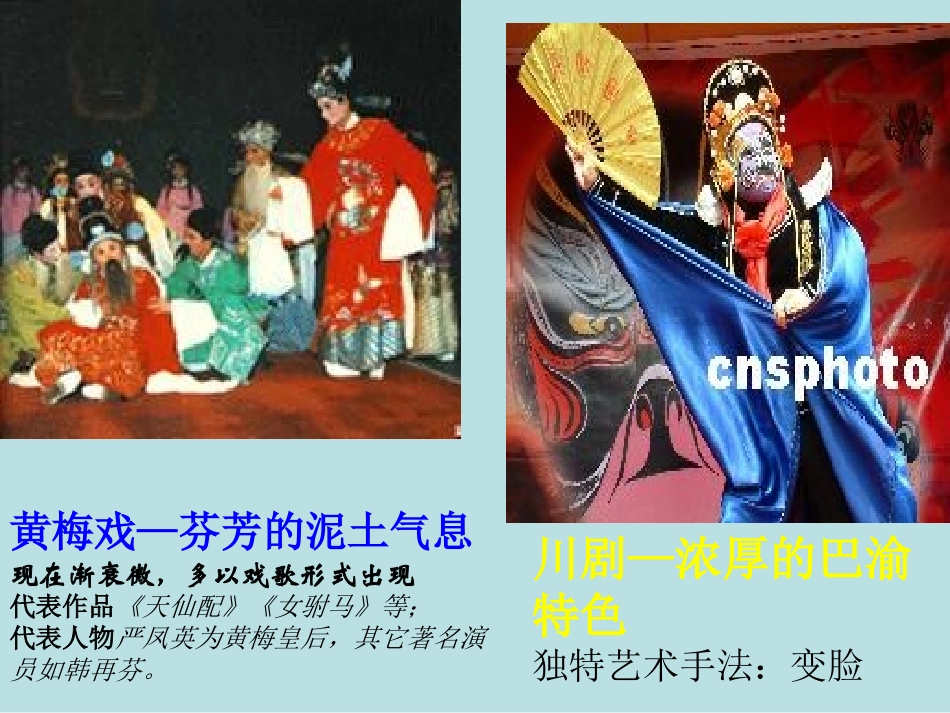 戏曲大舞台课件_第3页