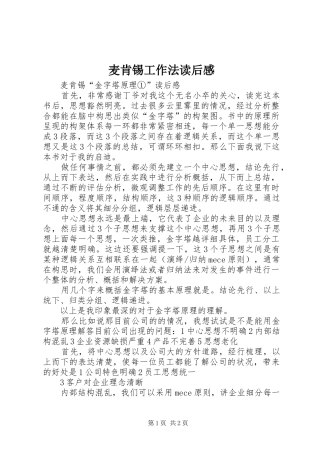 麦肯锡工作法读后心得