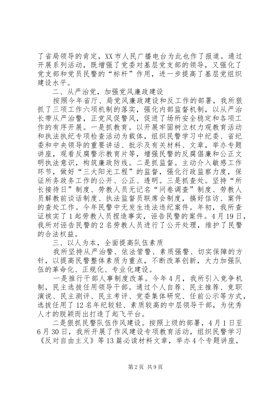 劳教所办公室工作总结范文 _第2页