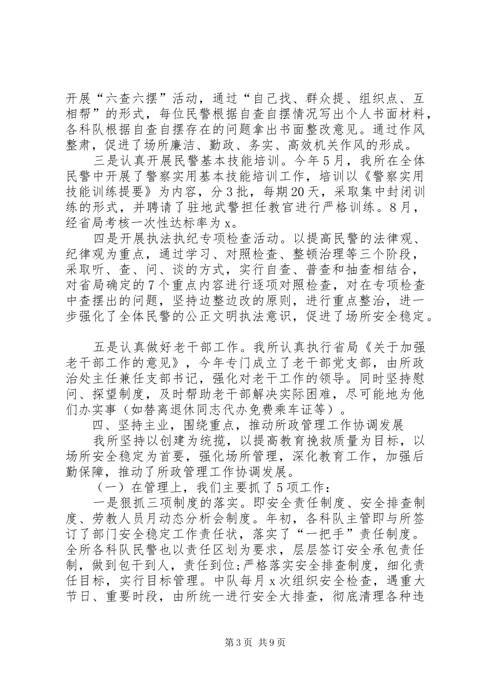 劳教所办公室工作总结范文 _第3页