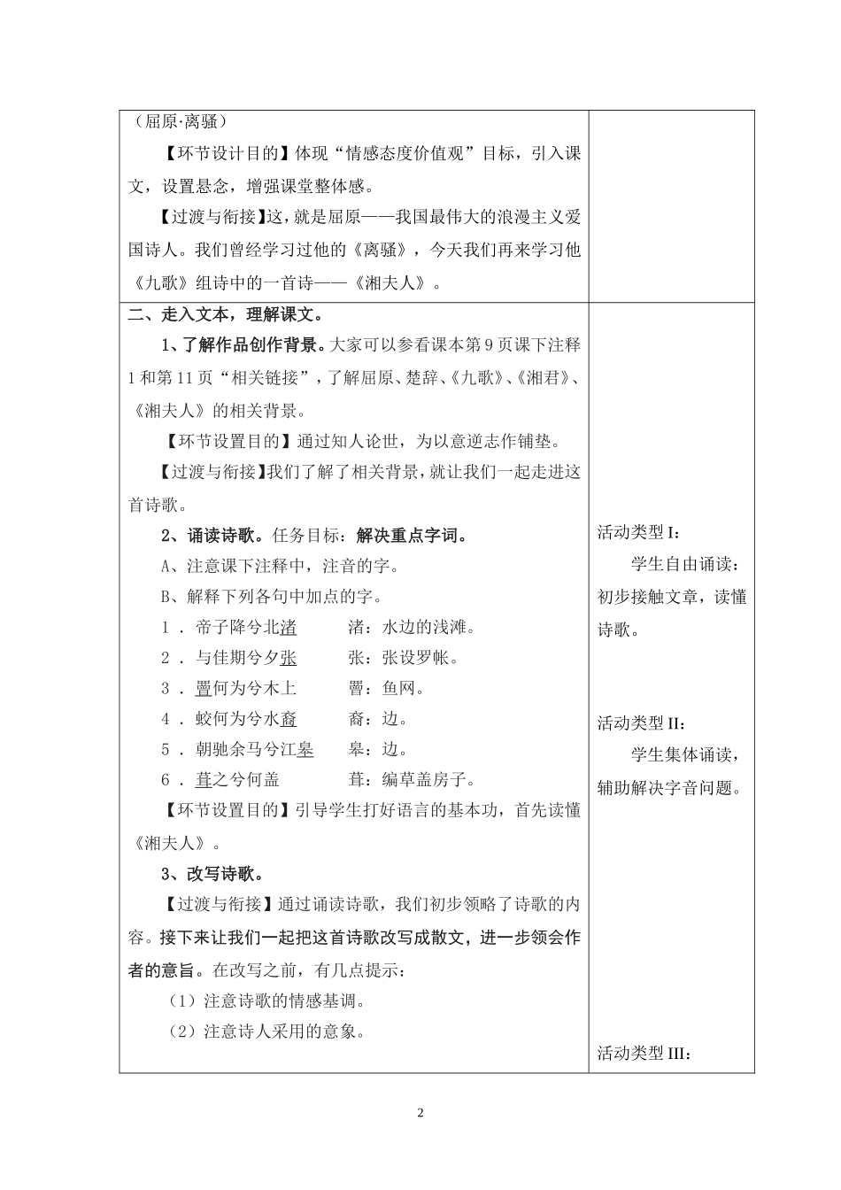 湘夫人教学设计_第2页