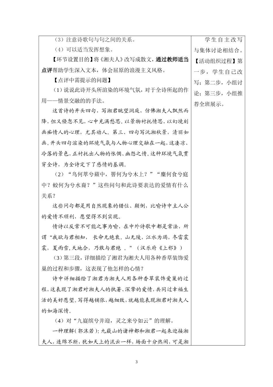 湘夫人教学设计_第3页
