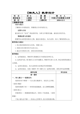 湘夫人教学设计