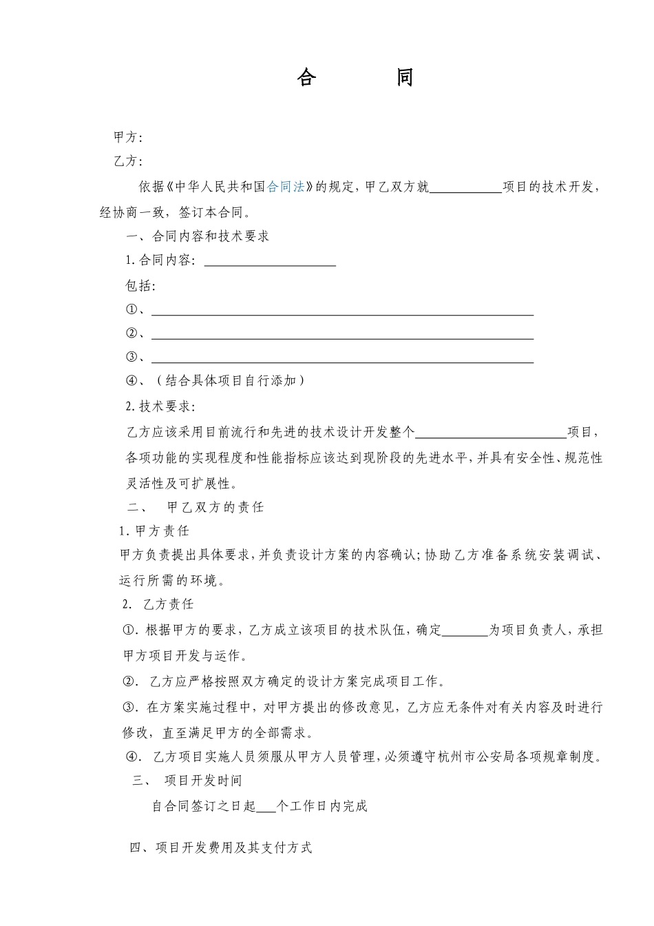 技术开发合同范本_第1页