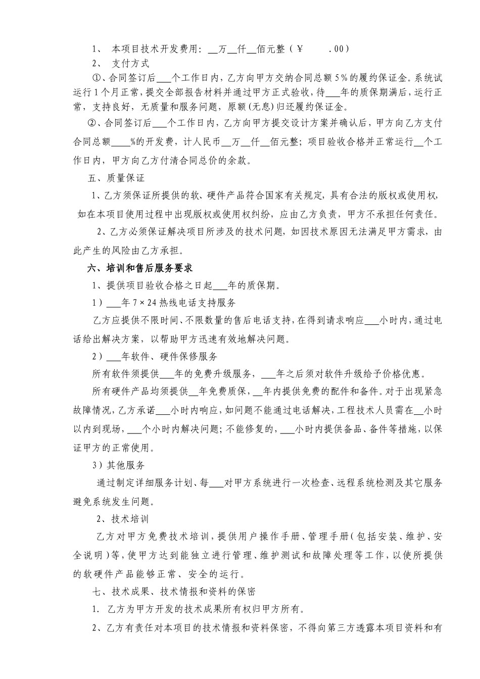 技术开发合同范本_第2页