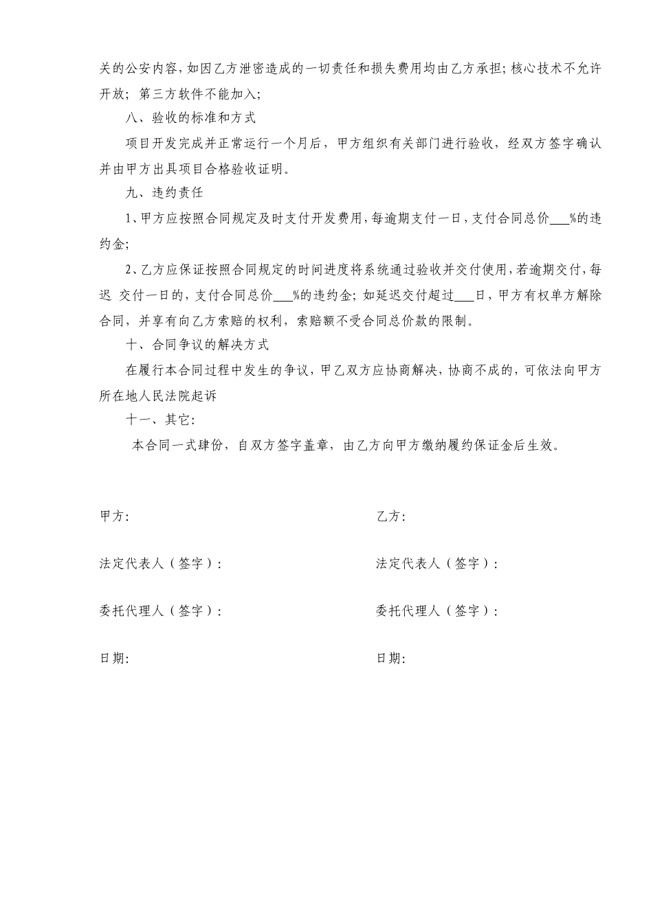 技术开发合同范本_第3页