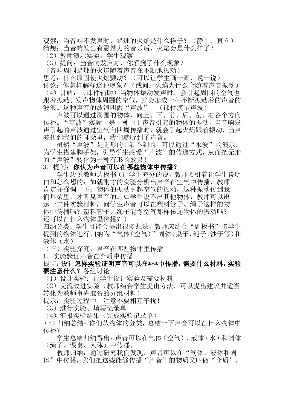 《声音的传播》实验教学设计_第2页