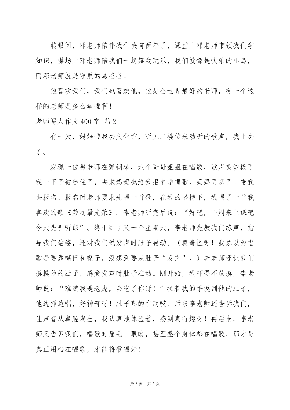 老师写人作文400字汇编5篇_第2页