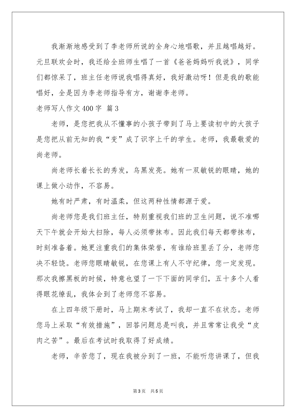 老师写人作文400字汇编5篇_第3页