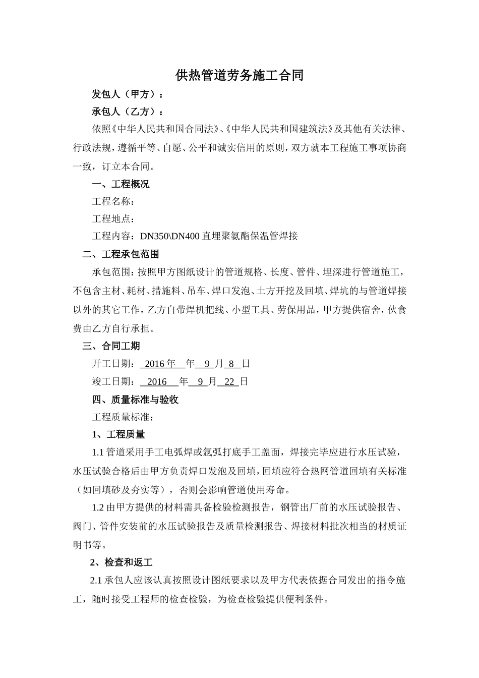 供热管道劳务施工合同_第1页