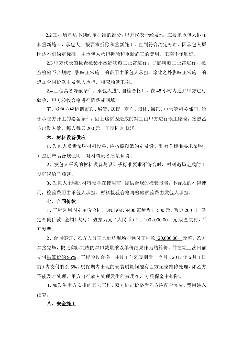 供热管道劳务施工合同_第2页