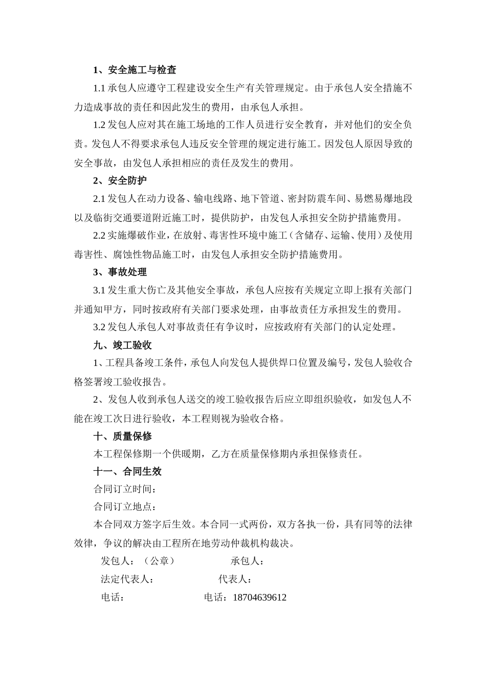 供热管道劳务施工合同_第3页