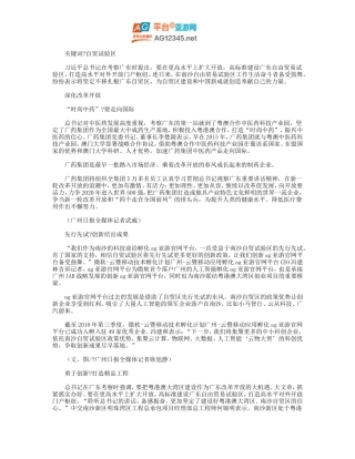 先行先试-再上台阶｜南沙｜南沙新区｜广药集团