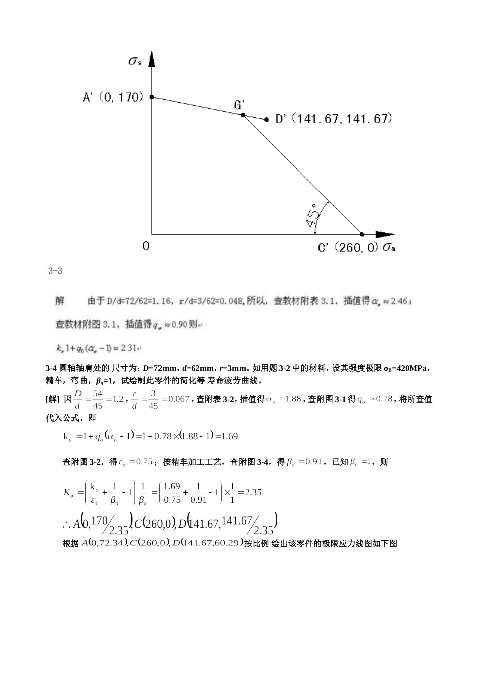 第九版机械设计濮良贵课后习题答案_第2页
