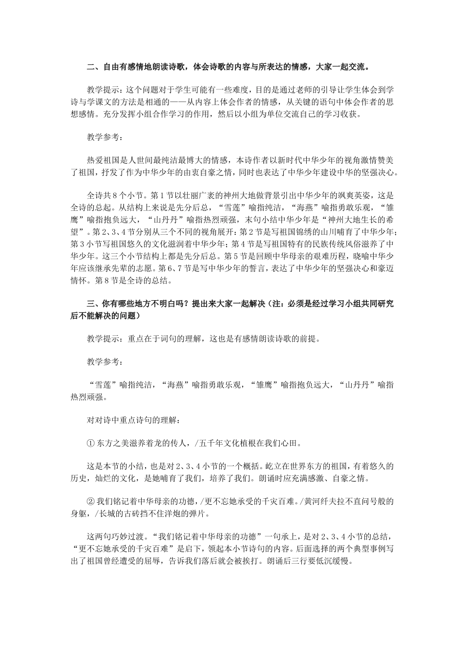 第八课《中华少年》教学设计_第2页